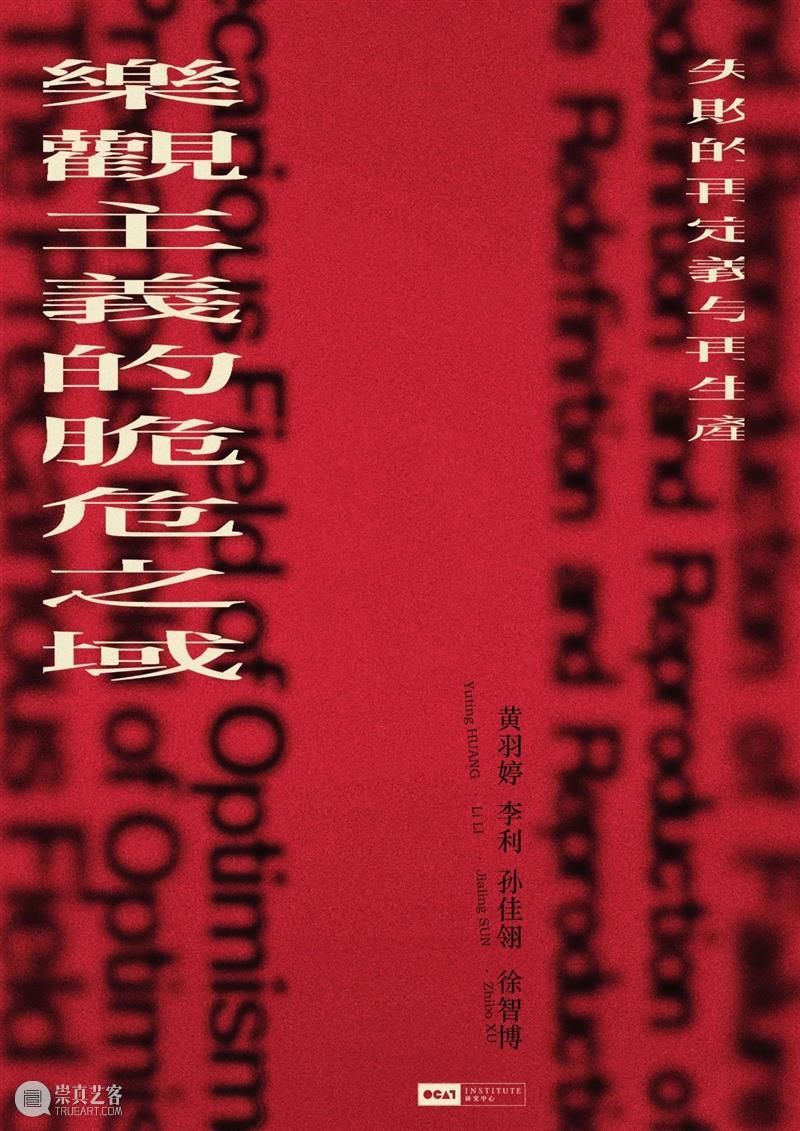 OCAT研究中心 | 2021“研究型展览策展计划”初选入围方案公布 博文精选 OCAT研究中心 研究型 策展 计划 方案 OCAT研究中心 启事 时间 其中 中文 英文 崇真艺客